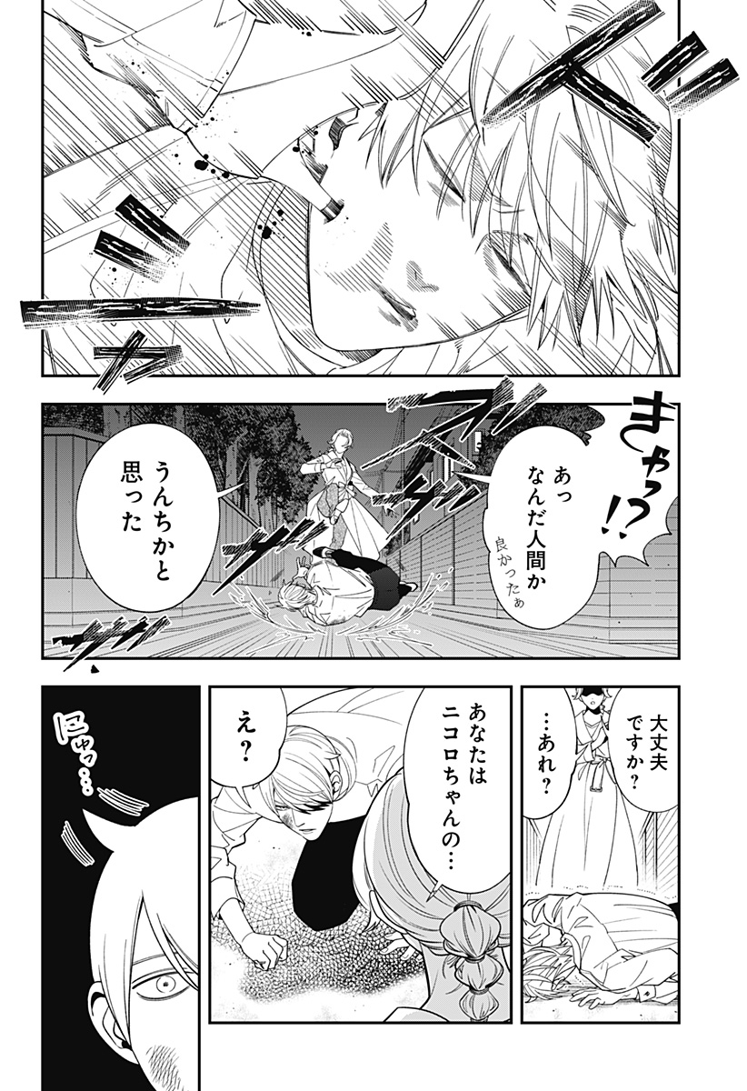 Miyaou Tarou ga Neko wo Kau Nante - Chapter 7 - Page 14